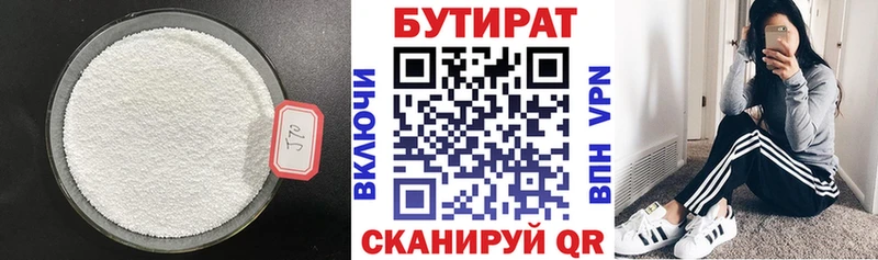 Бутират 1.4BDO  Кемь 