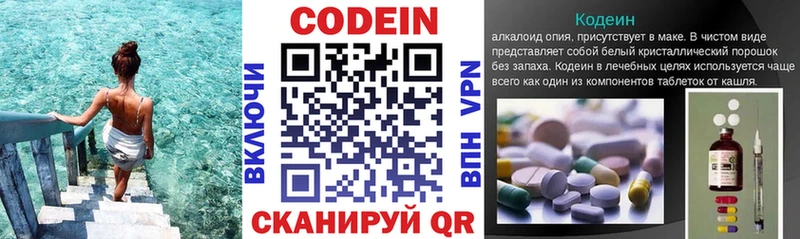 Codein напиток Lean (лин)  Кемь 